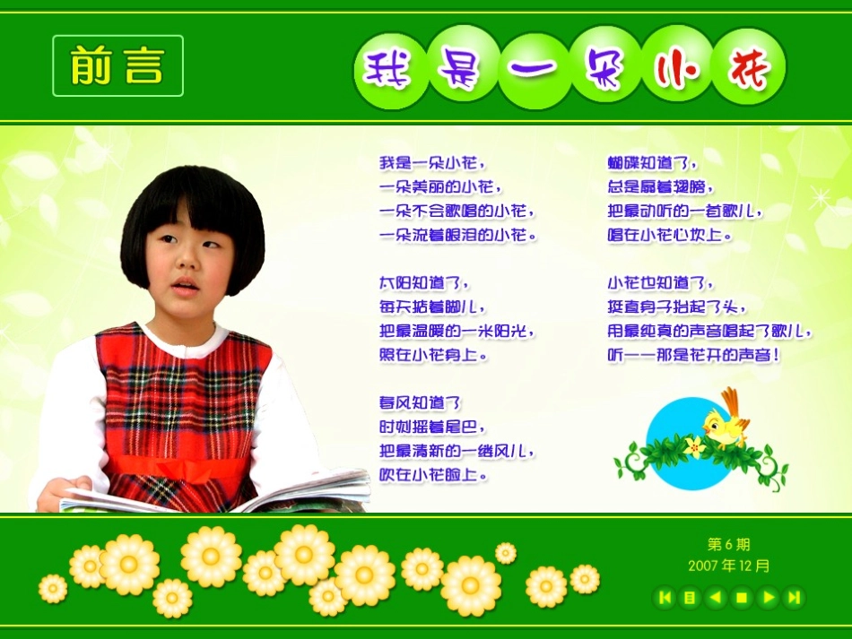 聆听花开的声音_第2页