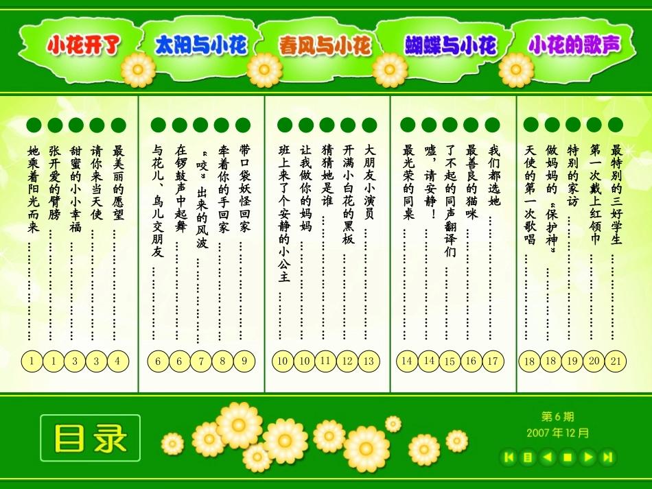 聆听花开的声音_第3页