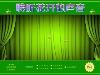 聆听花开的声音