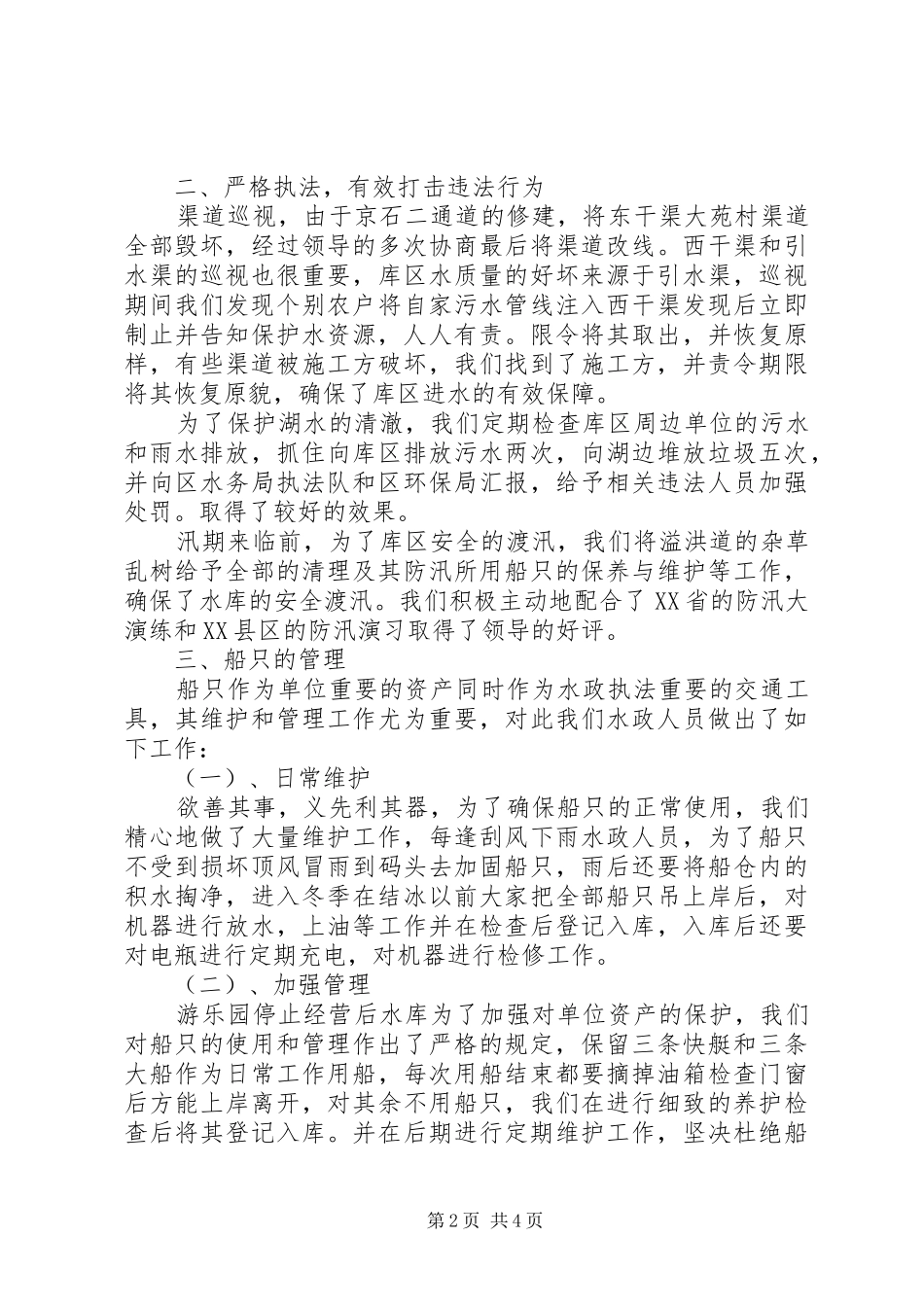 水政执法工作汇报_第2页