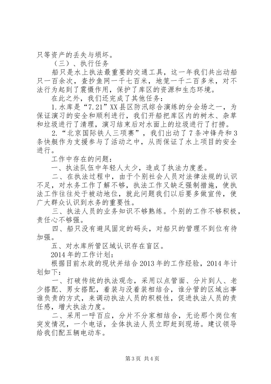 水政执法工作汇报_第3页
