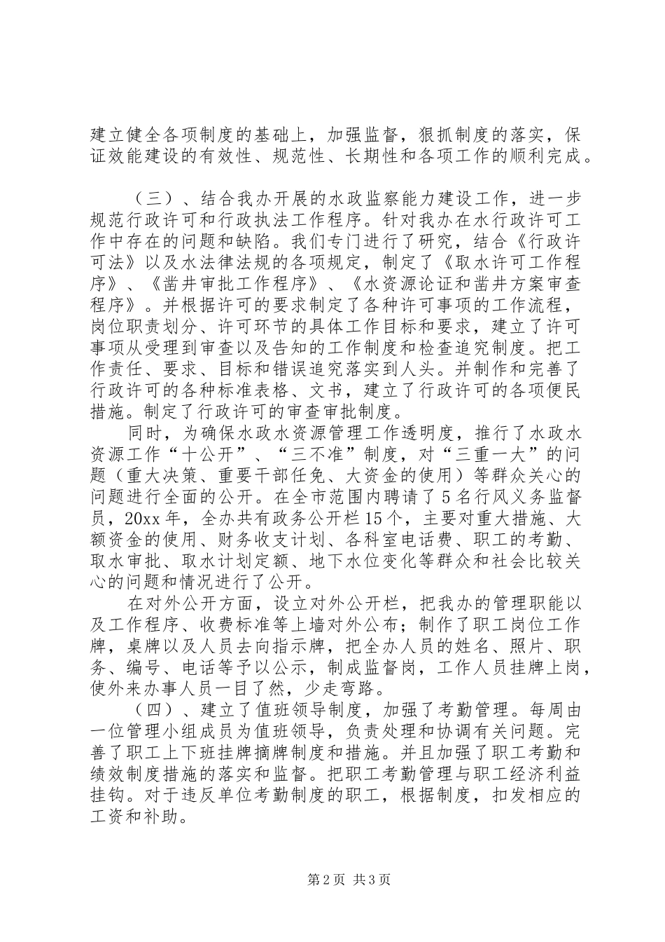 水政办上半年效能建设自查报告_第2页