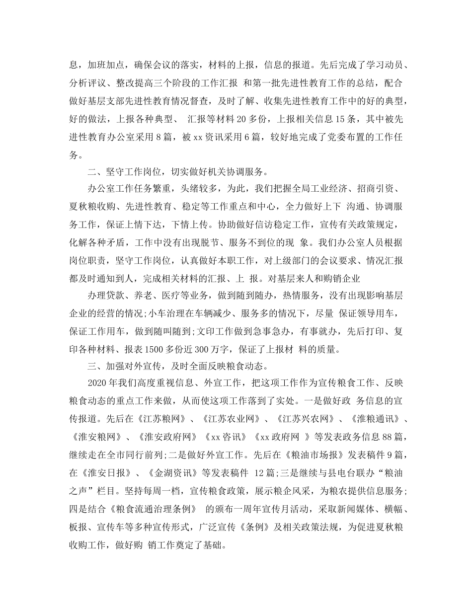 粮食局办公室主任个人工作总结报告 _第3页