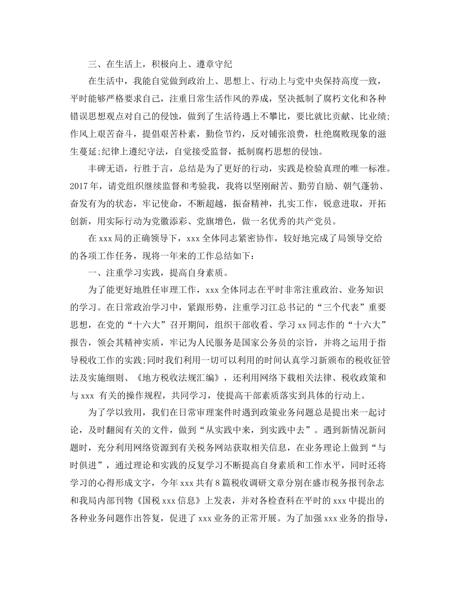 税务宣传年度工作总结范文 _第2页