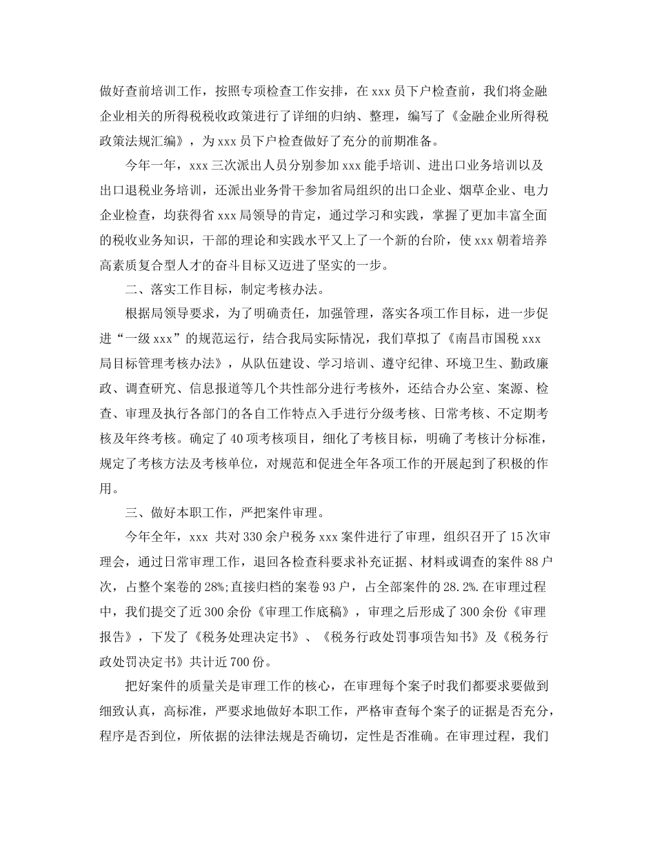 税务宣传年度工作总结范文 _第3页