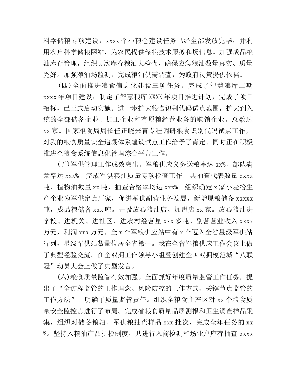 粮食局上半年工作总结 _第2页