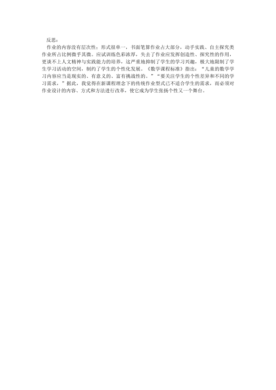 小学生家庭作业调查问卷表及问卷分析_第2页