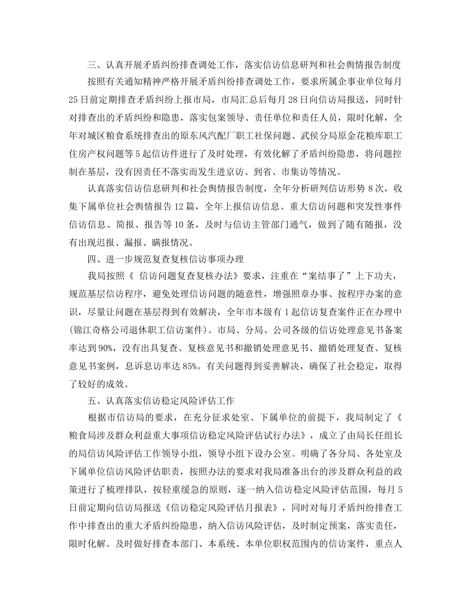 粮食局信访工作总结汇报 _第2页