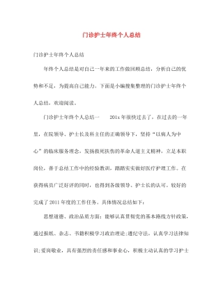 门诊护士年终个人总结 