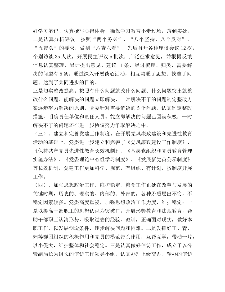 粮食局党委2020年工作总结和2020年工作计划 _第2页