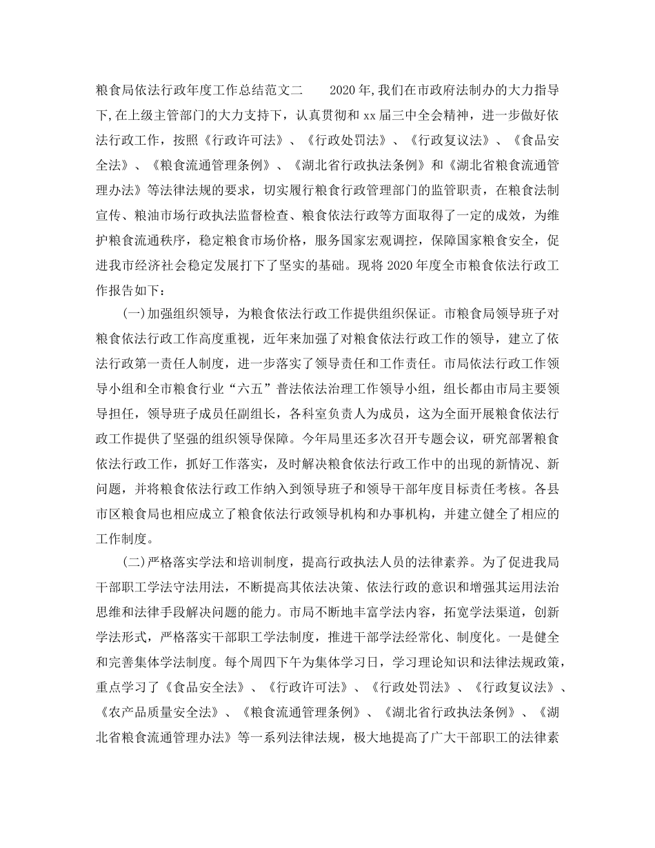 粮食局依法行政年度工作总结范文 _第3页