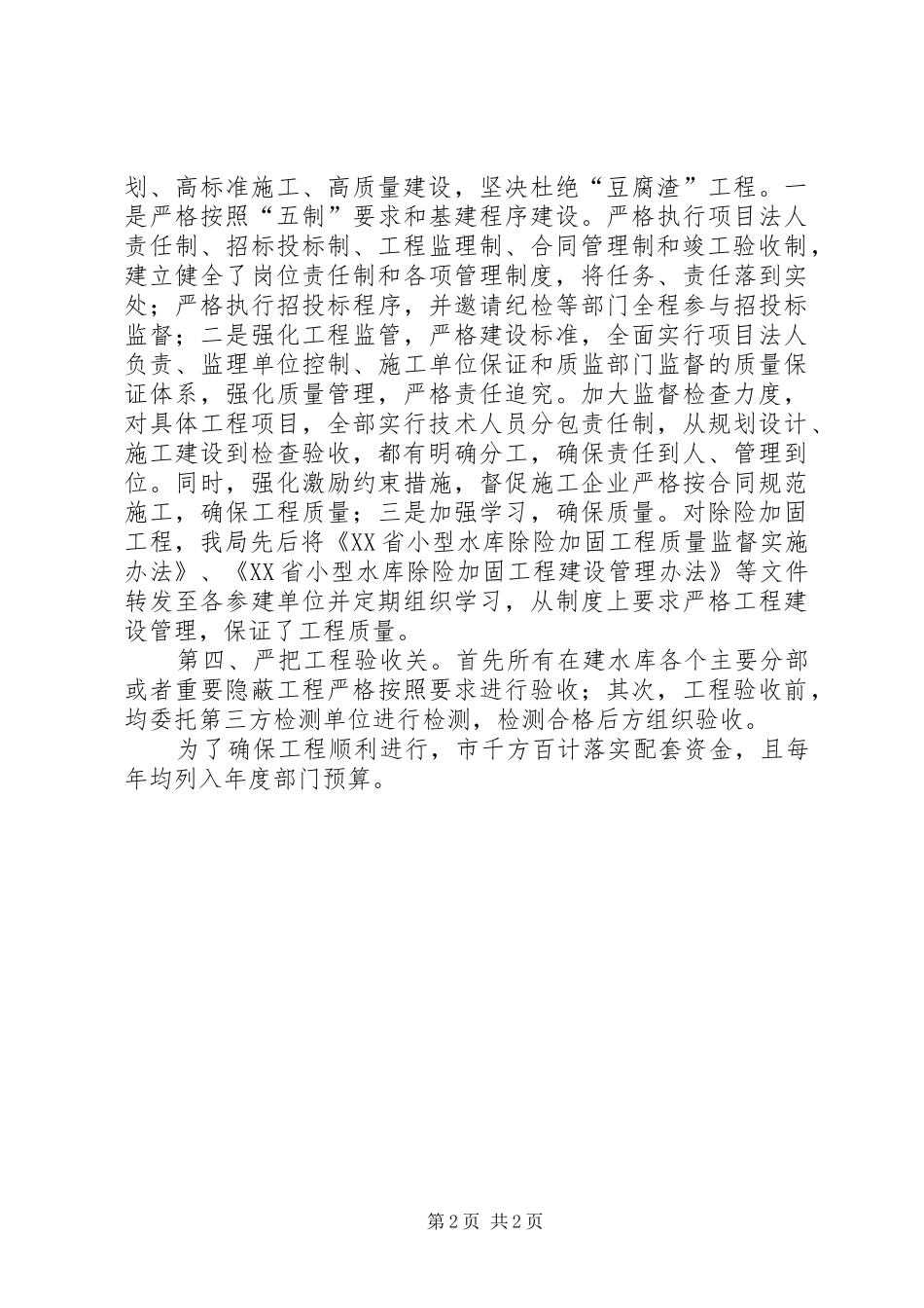 水库除险加固工程工作汇报_第2页