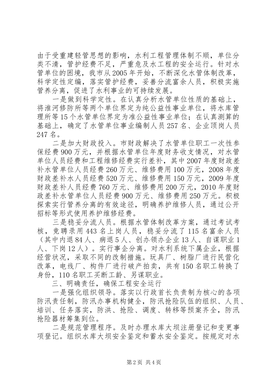 水库运行管理工作情况汇报提纲_第2页