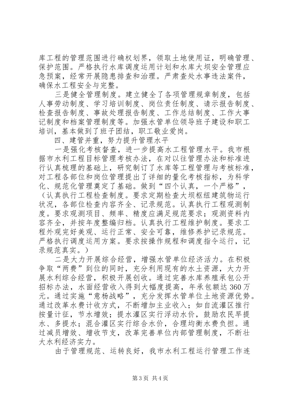 水库运行管理工作情况汇报提纲_第3页