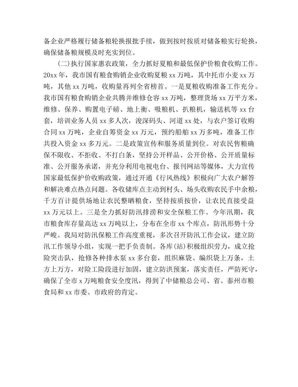 粮食局20xx年工作总结 _第2页