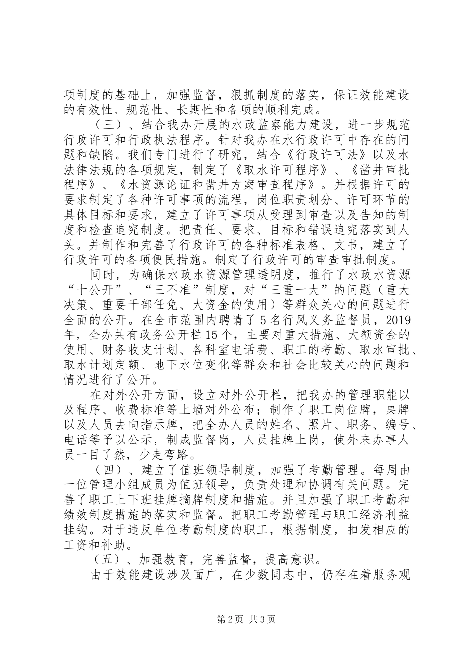 水政办XX年上半年效能建设自查报告_第2页