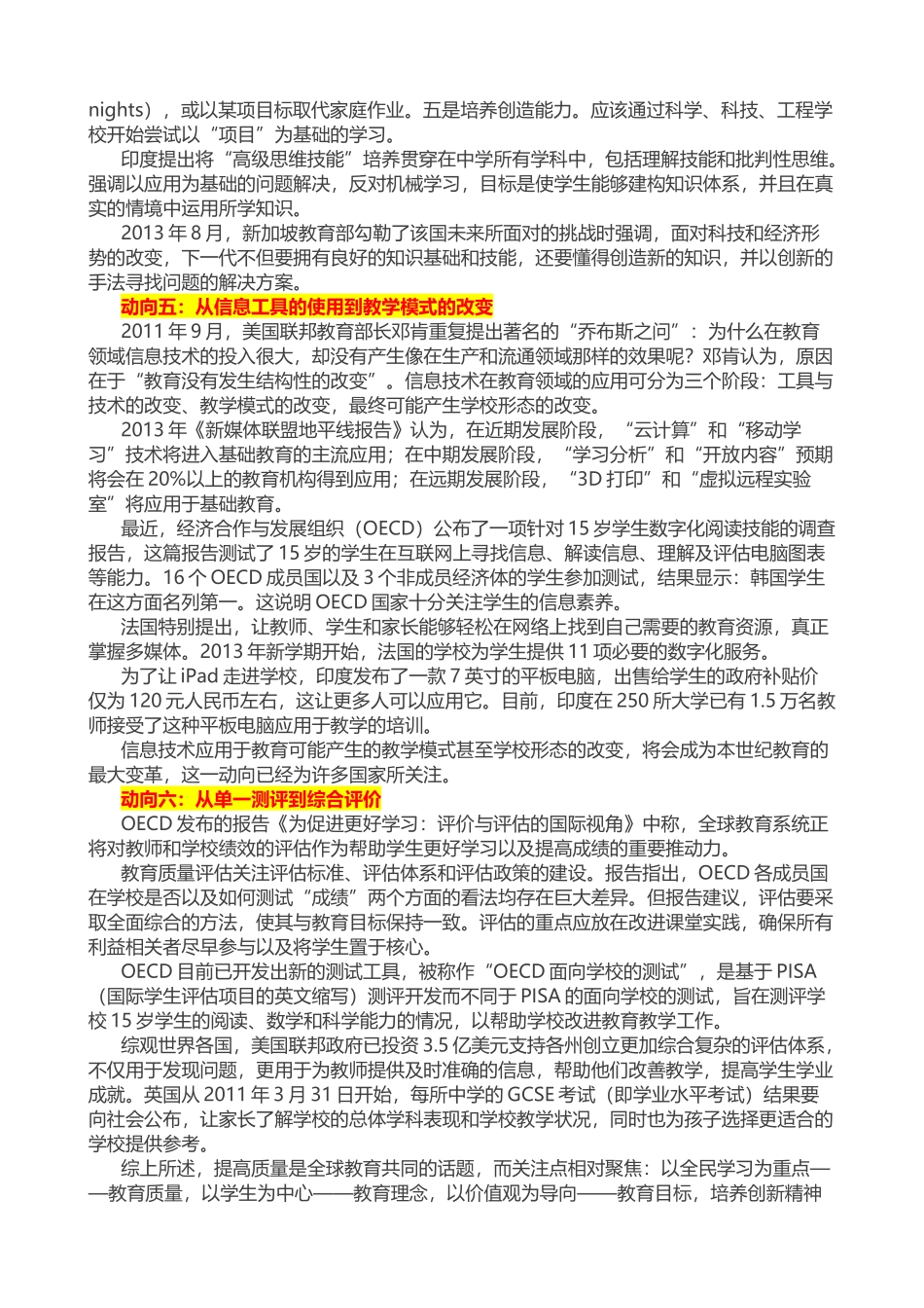 当代世界教育教学改革六大新动向_第3页