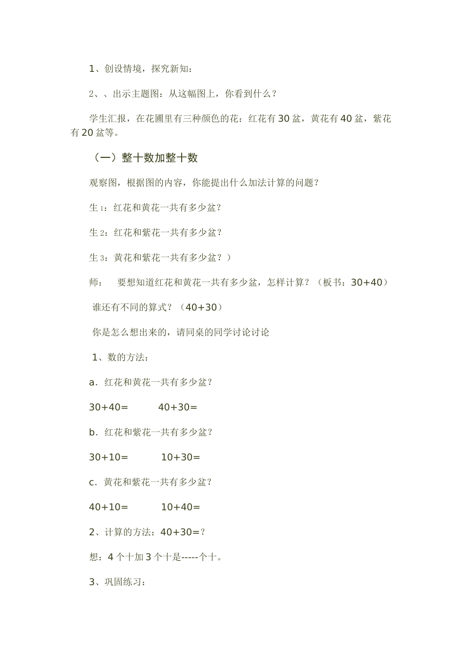 整十数加的教案及反思2_第2页