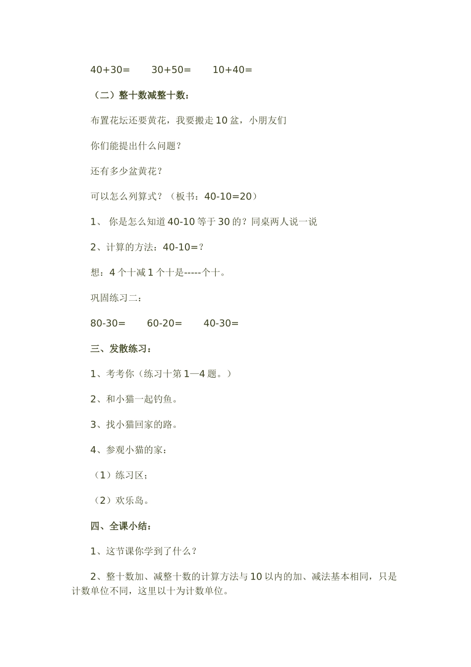 整十数加的教案及反思2_第3页
