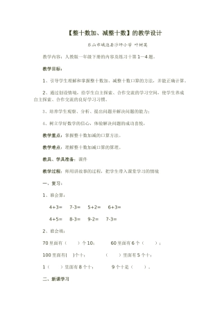 整十数加的教案及反思2