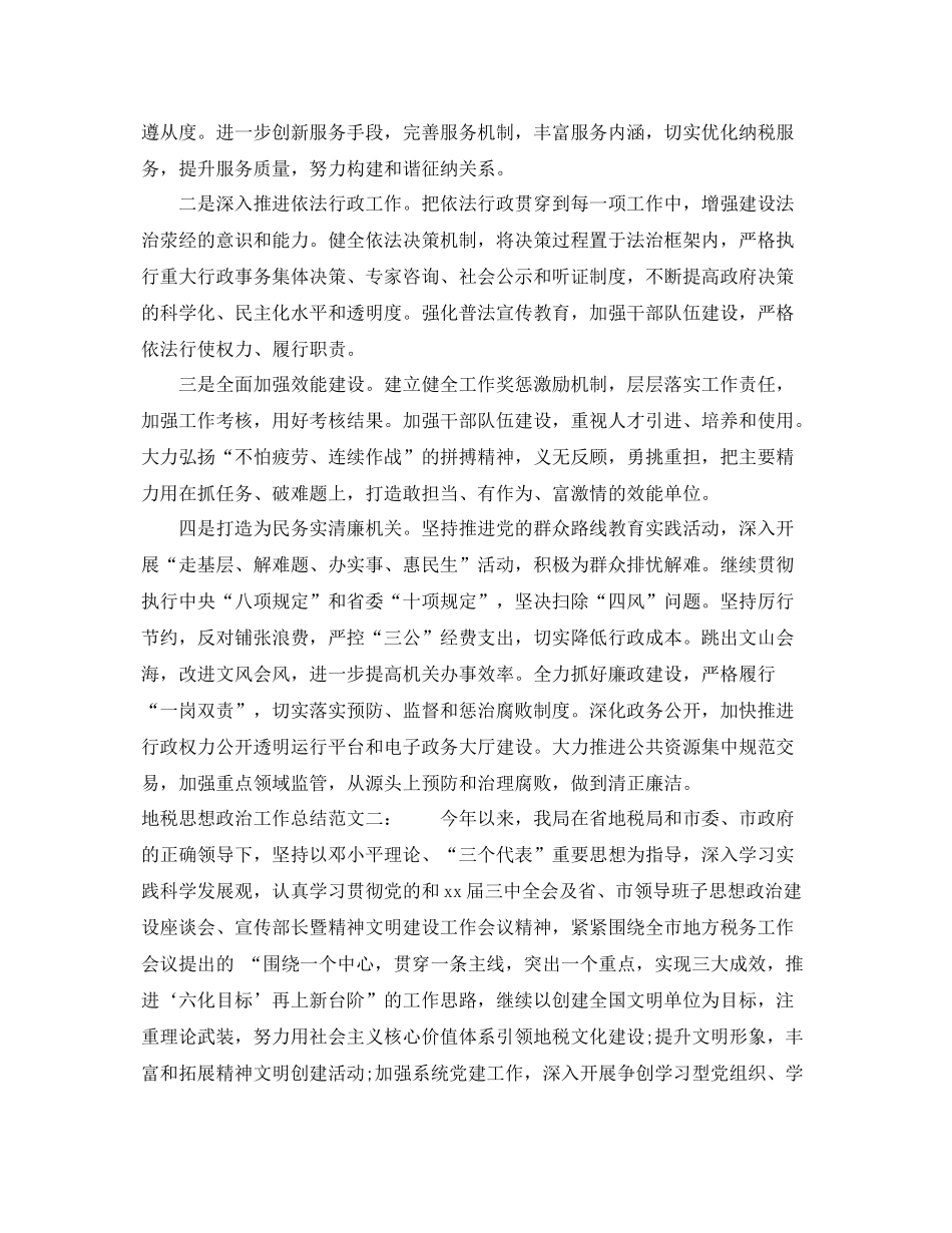 地税思想政治工作总结 _第2页