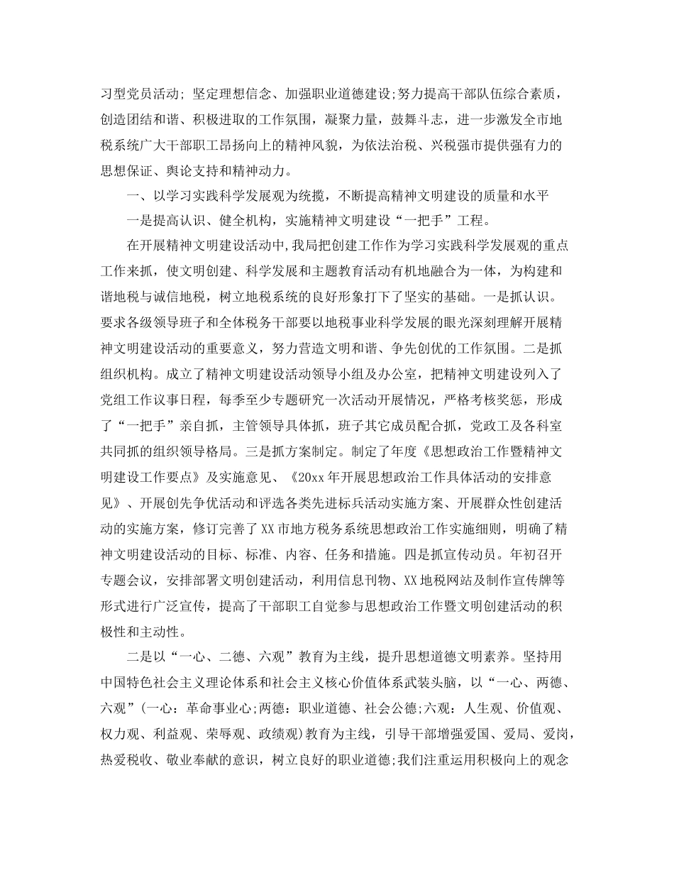 地税思想政治工作总结 _第3页