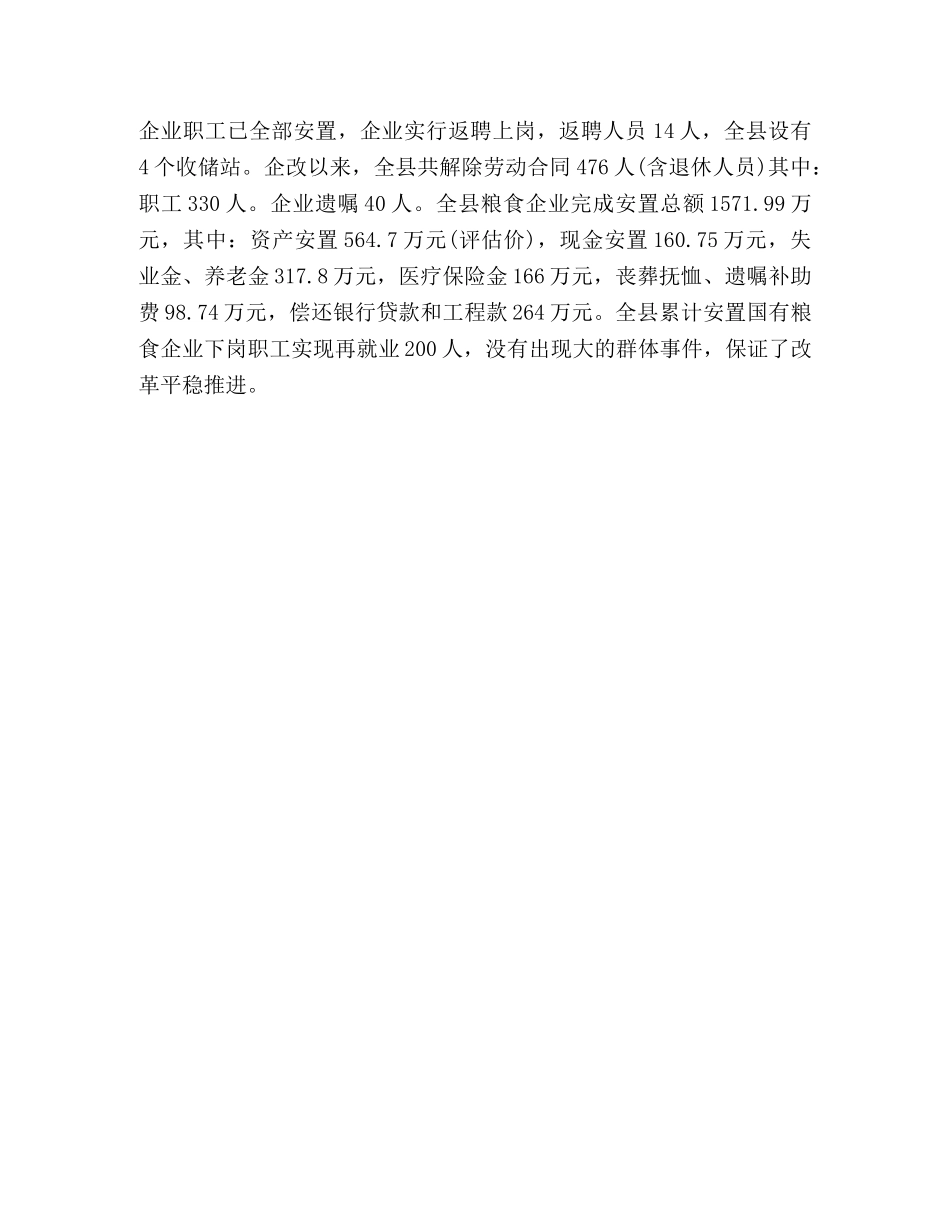 粮食局“干部走访国企改制下岗失业人员”活动总结 _第3页