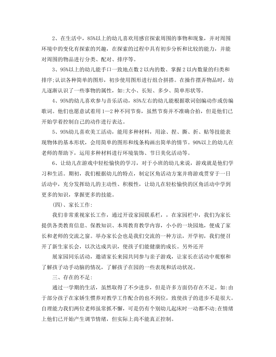 幼儿园班务的工作总结 _第3页
