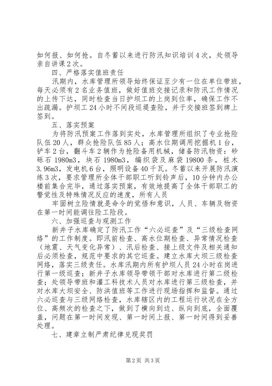 水库防汛工作汇报材料_第2页