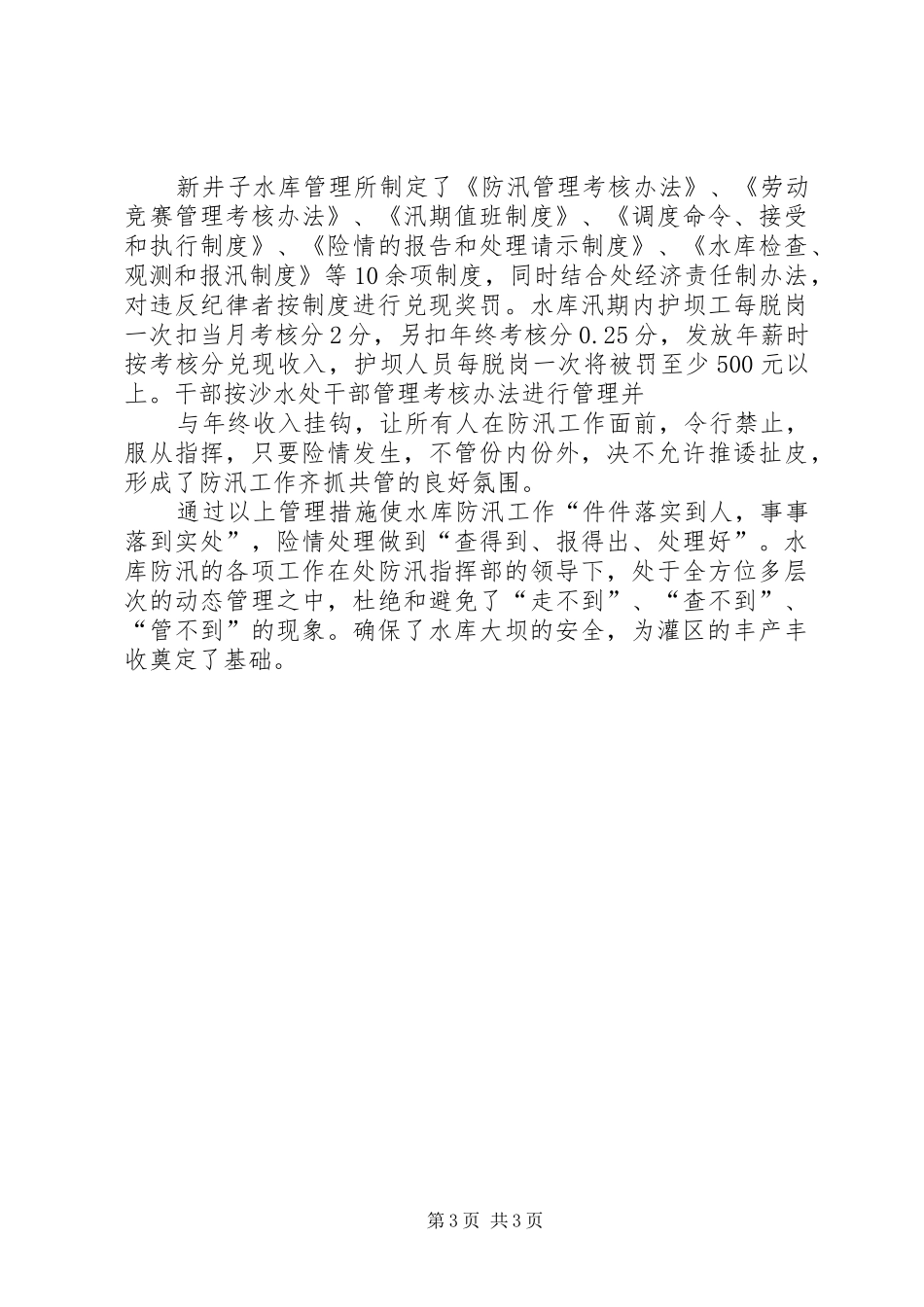 水库防汛工作汇报材料_第3页