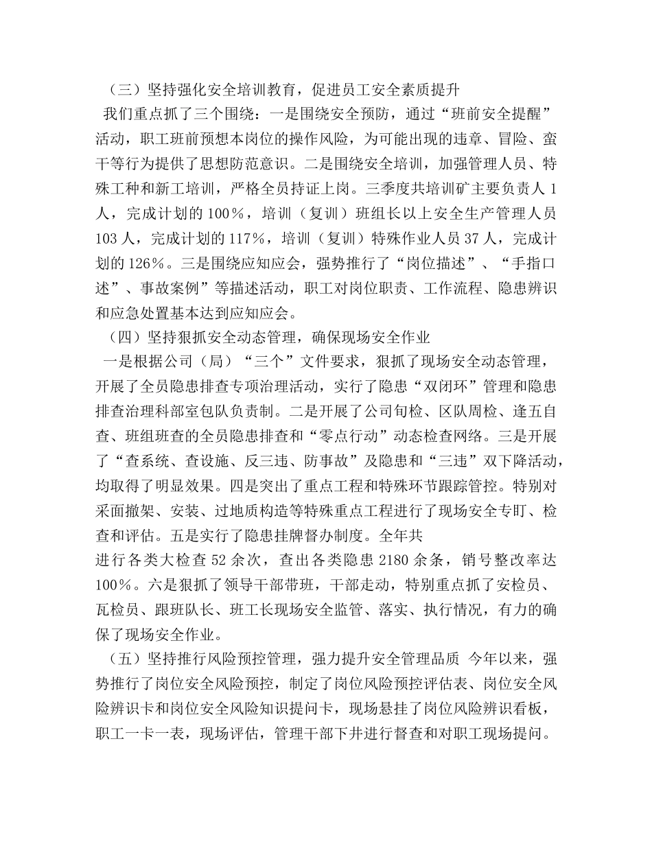 粮食局三季度消防安全工作总结 _第2页