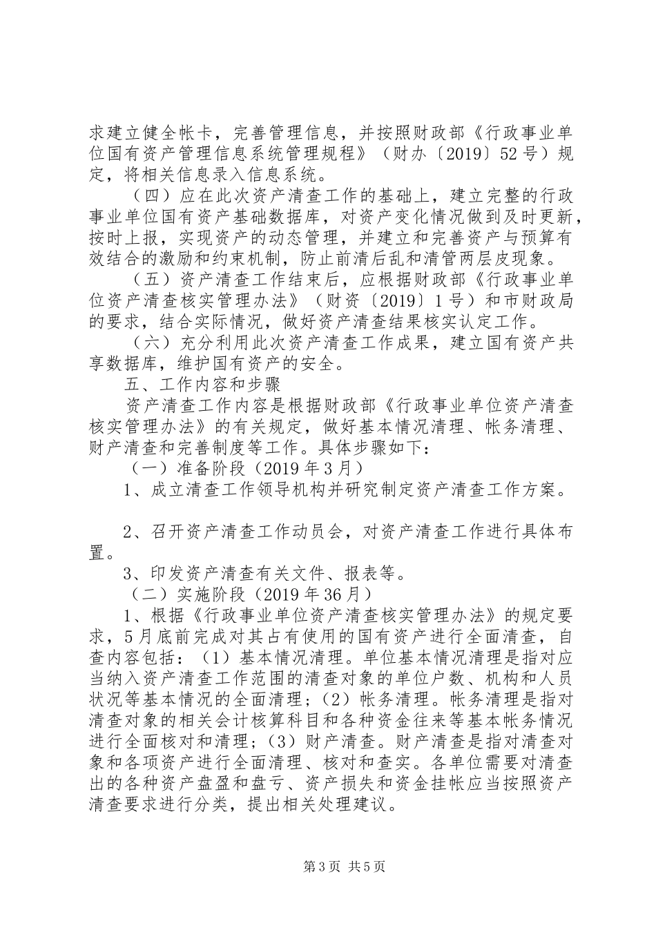 水库资产清查工作报告_第3页