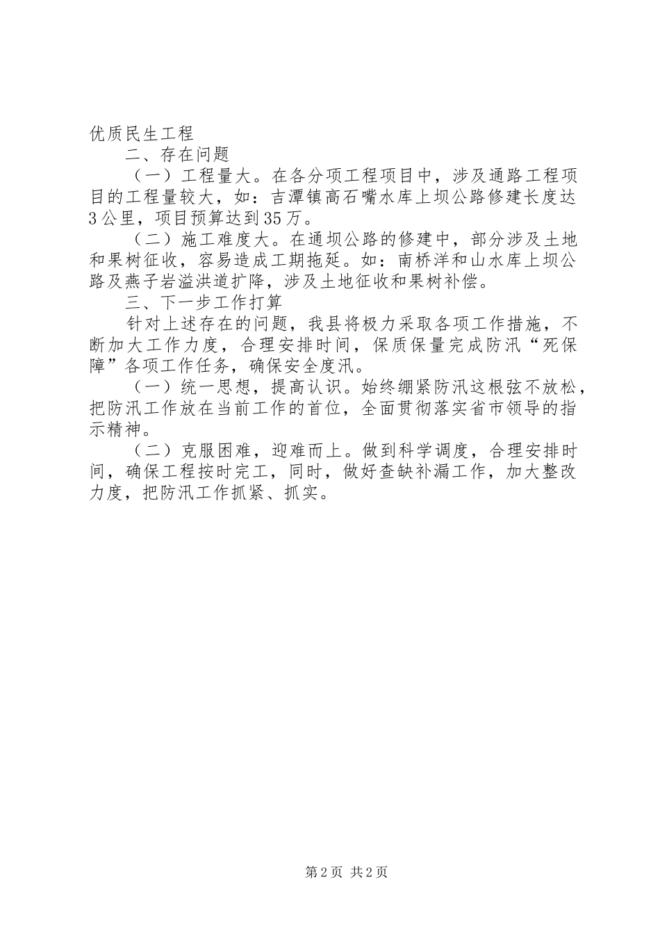 水库防汛四保障工作汇报_第2页