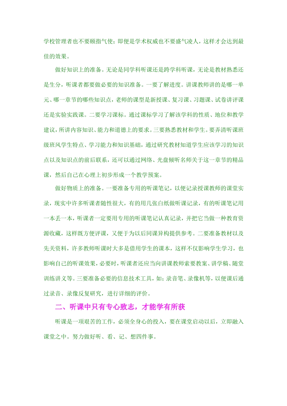 浅谈听课评课技巧_第2页