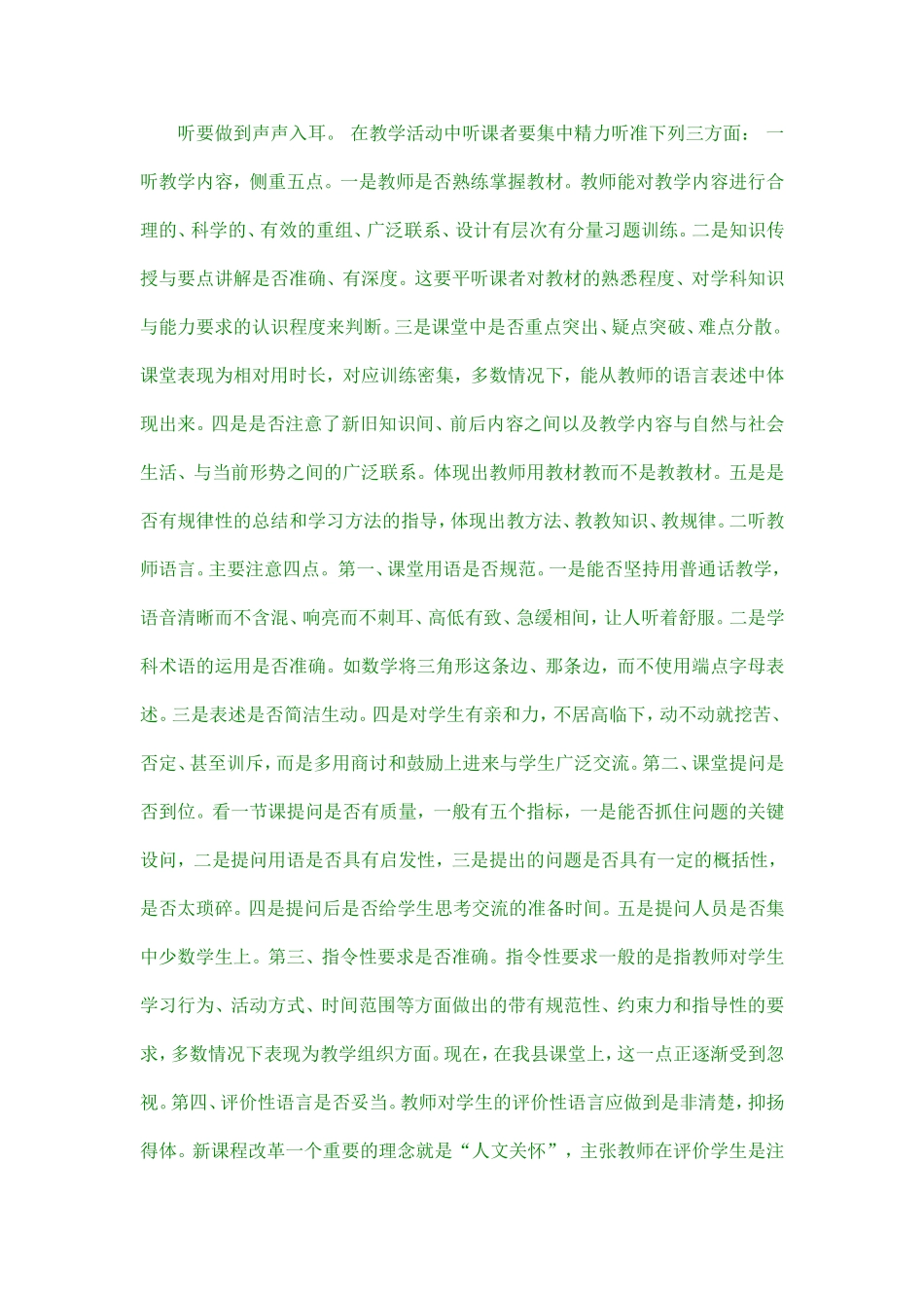 浅谈听课评课技巧_第3页