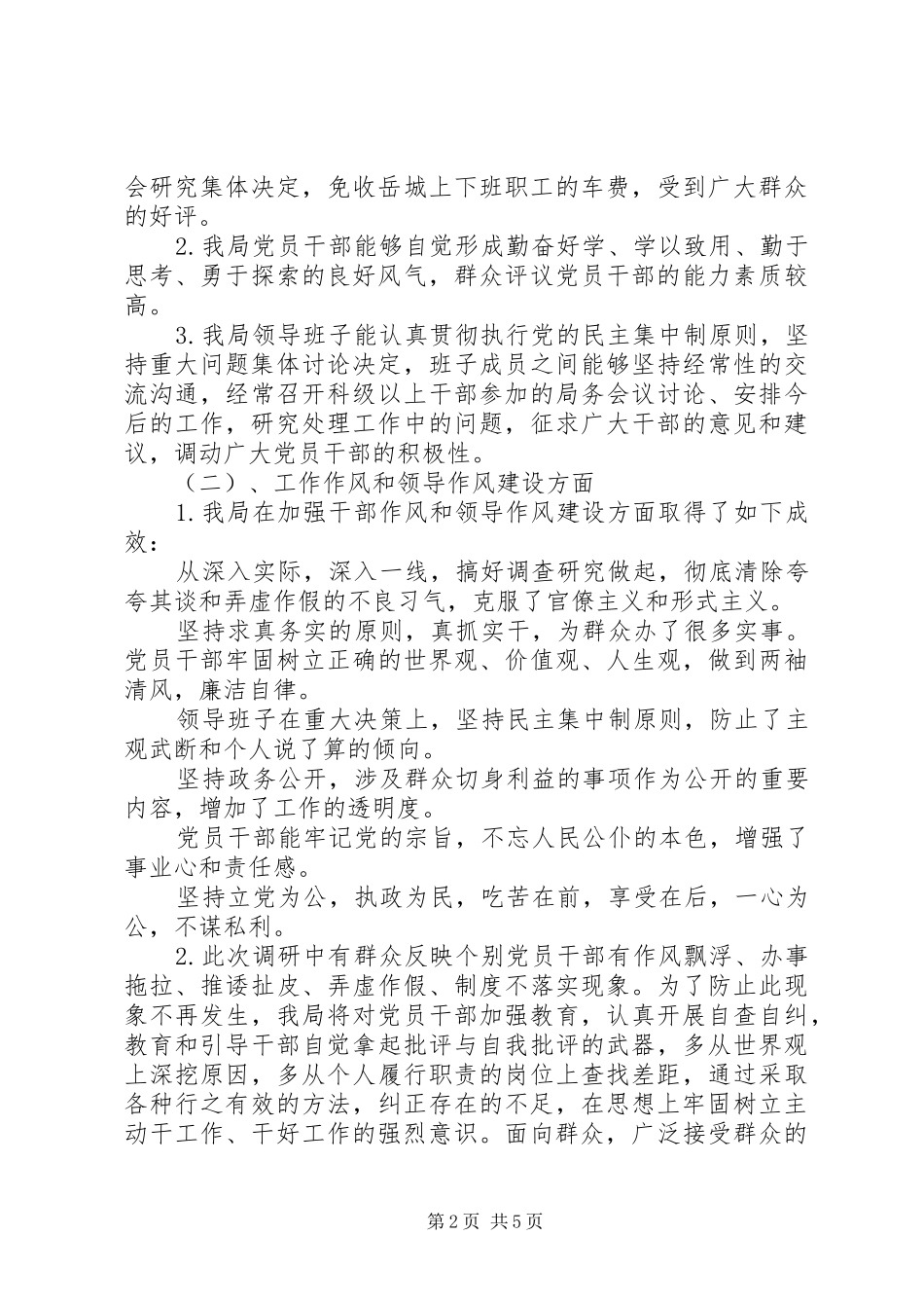 水库管理局干部作风建设工作报告_第2页