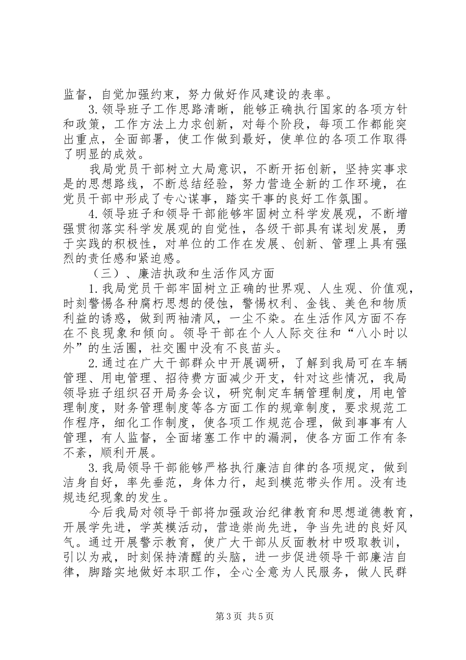 水库管理局干部作风建设工作报告_第3页