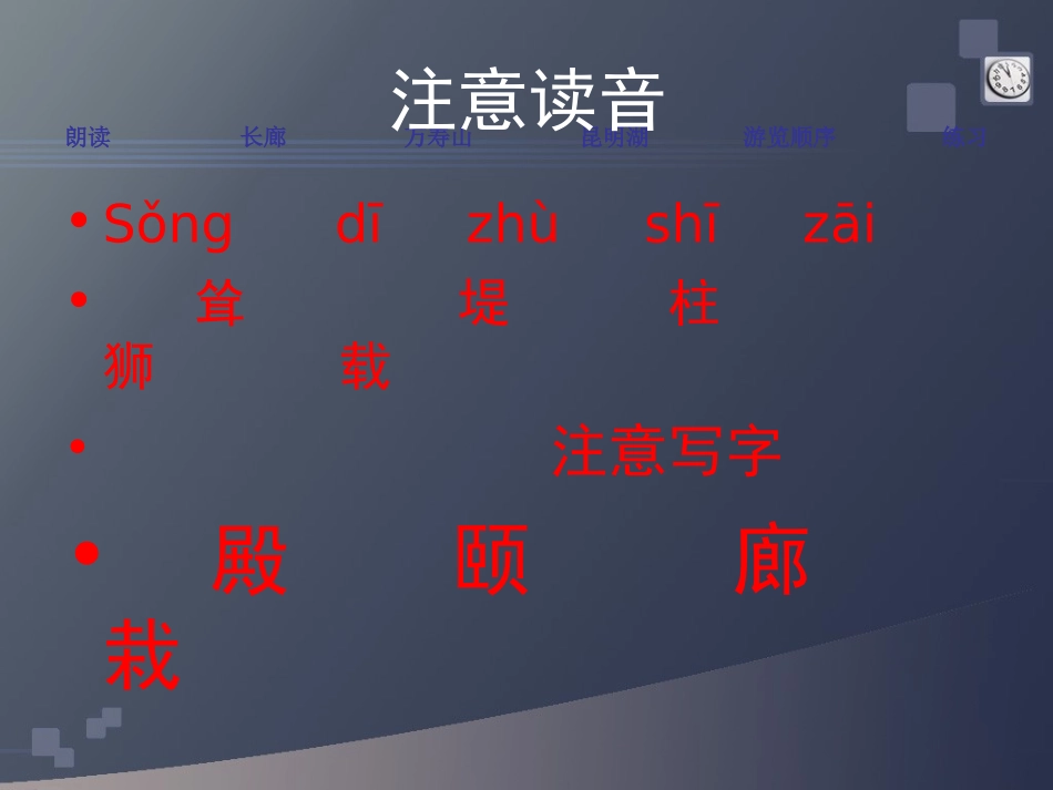 颐和园PPT课件 (2)_第3页