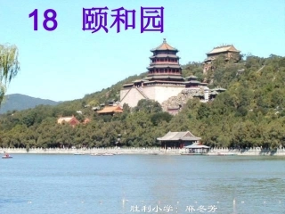 颐和园PPT课件 (2)