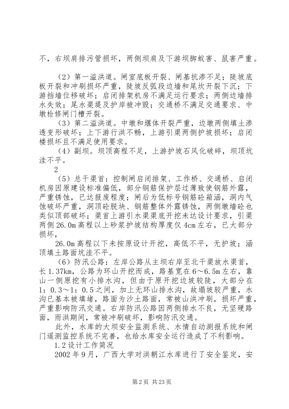 水库蓄水安全鉴定报告_第2页