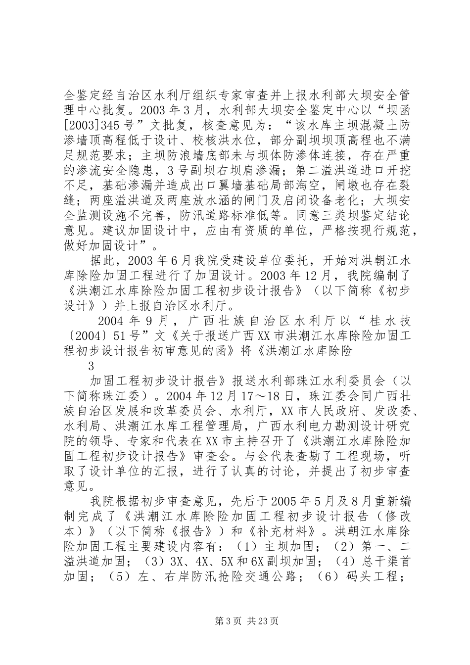 水库蓄水安全鉴定报告_第3页