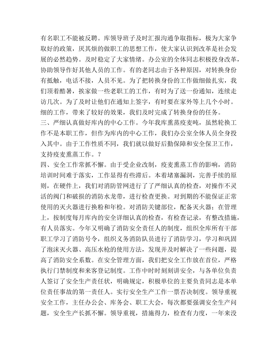粮食储备库会计工作总结(精选多篇) _第2页