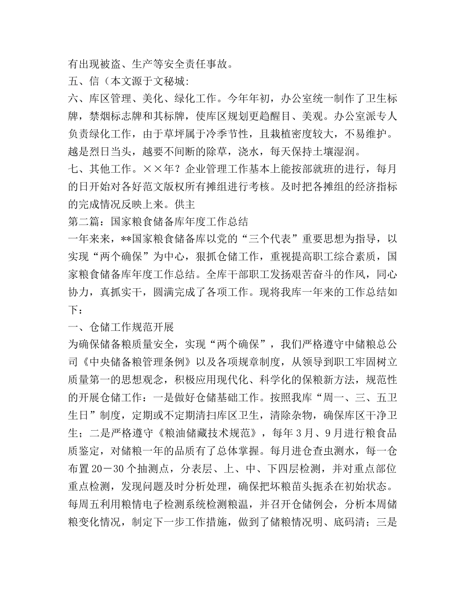 粮食储备库会计工作总结(精选多篇) _第3页