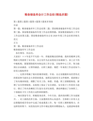 粮食储备库会计工作总结(精选多篇) 
