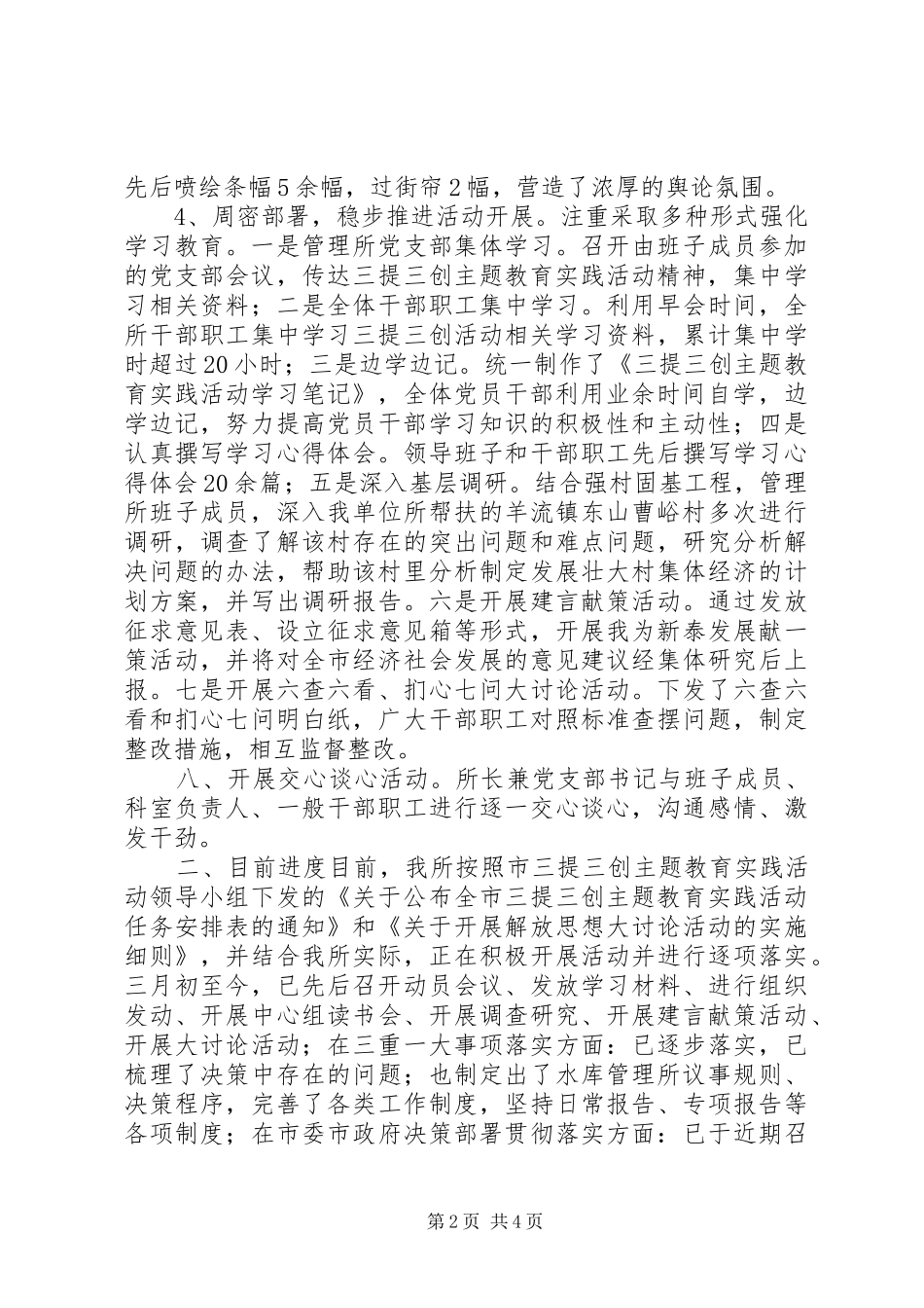 水库管理所三提三创活动汇报材料_第2页