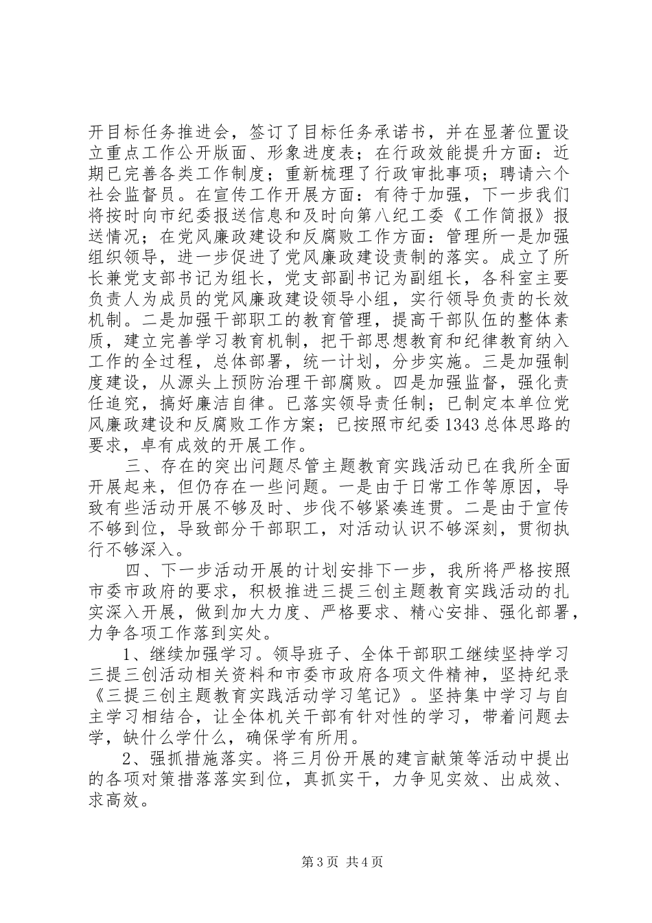 水库管理所三提三创活动汇报材料_第3页