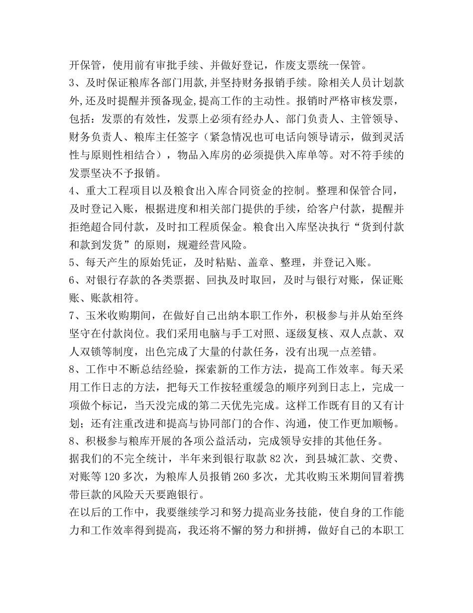 粮食商品会计工作总结(精选多篇) _第2页