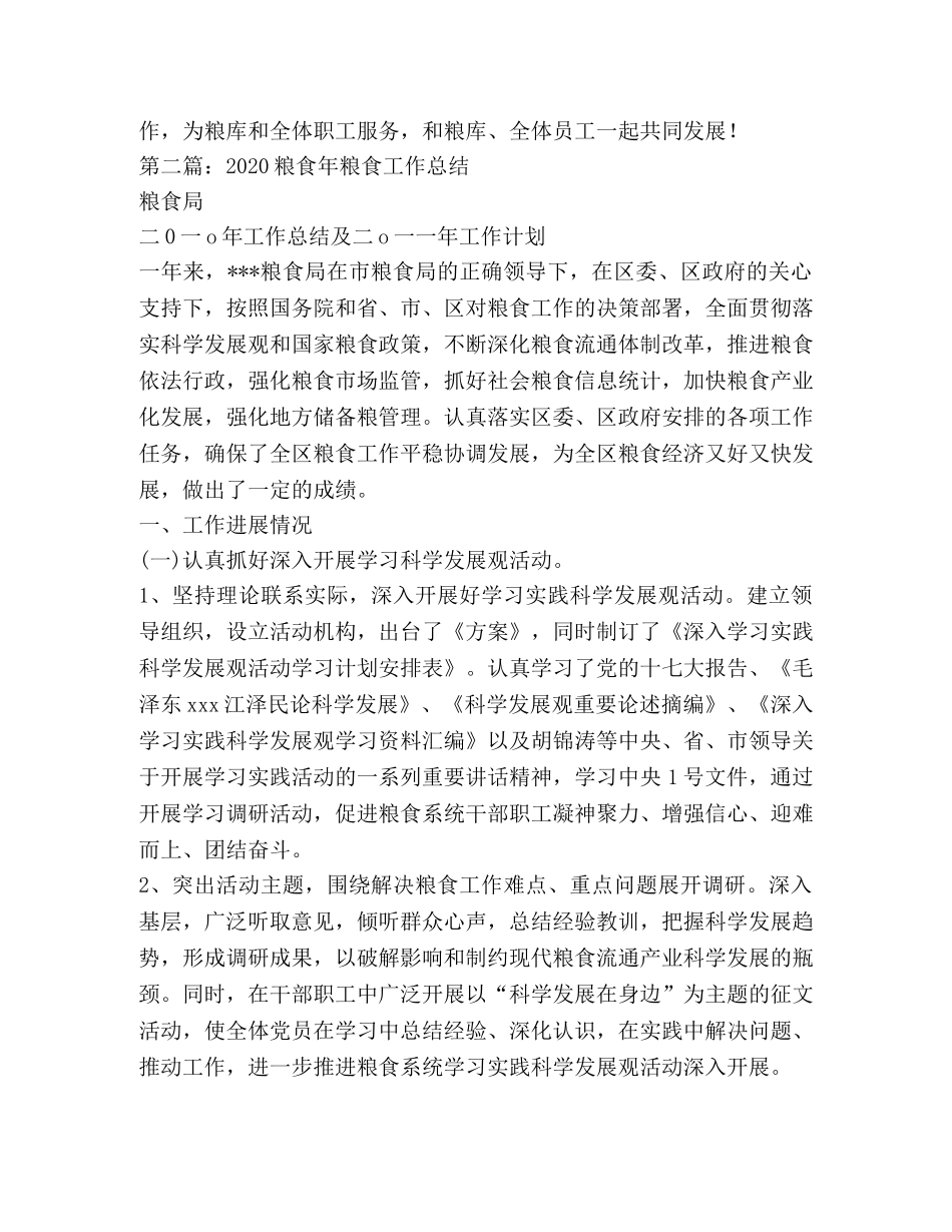 粮食商品会计工作总结(精选多篇) _第3页