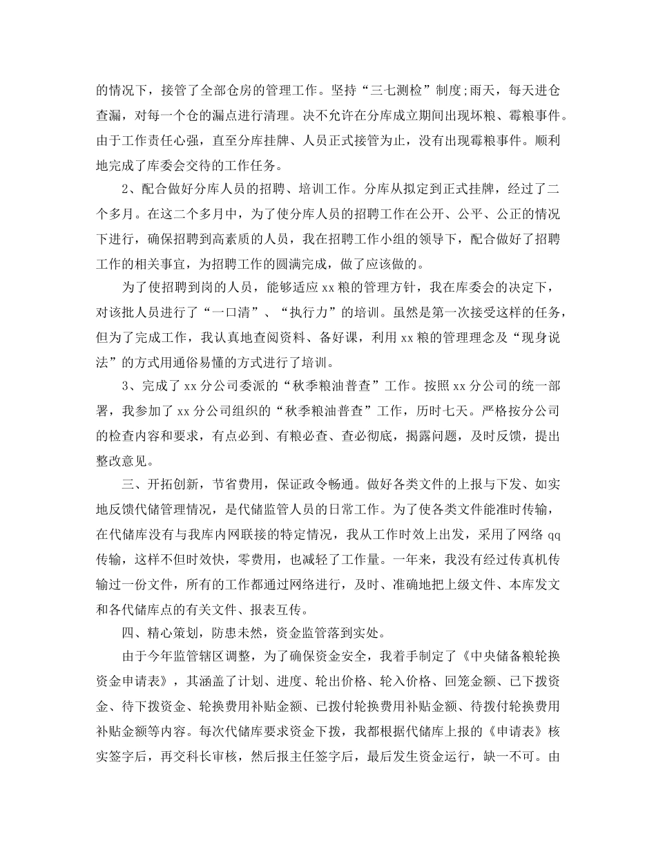 粮库保安年终工作总结范文 _第2页