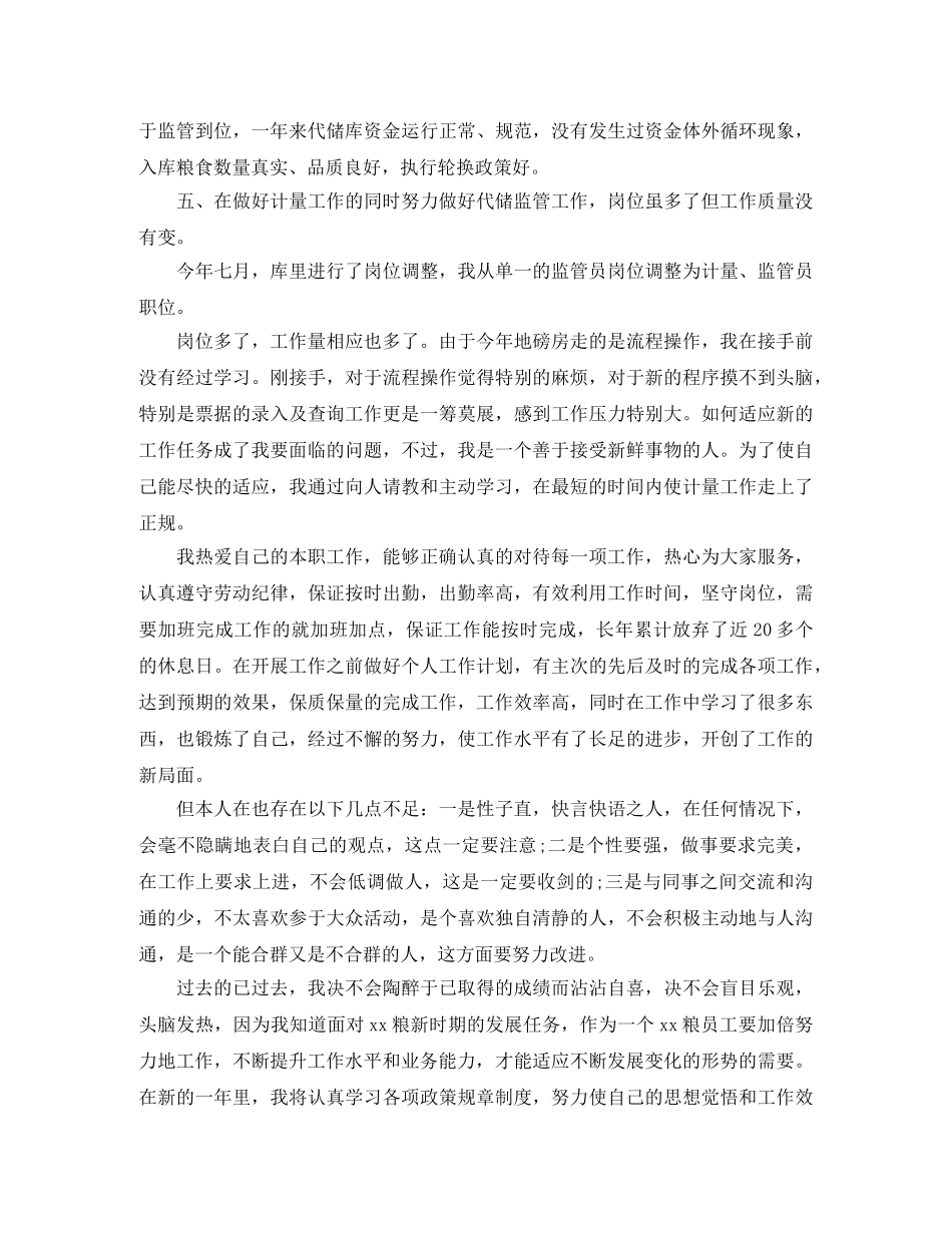 粮库保安年终工作总结范文 _第3页